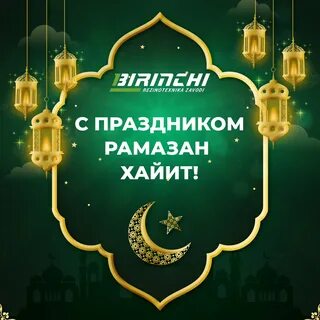 С благословенным месяцем рамадан картинки