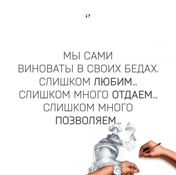 Сам виноват картинки. Шутки про парней. Попросить прощения у девушки. Я сама во всем виновата. Я плохой человек.