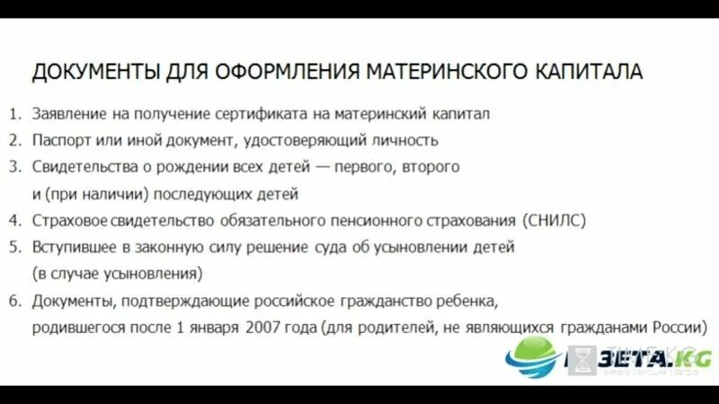 Вопросы по материнскому капиталу. Документы для получения мат капитала. Документы для материнский сертификат. Какие документы на материнский капитал. Документ на получение материнского.