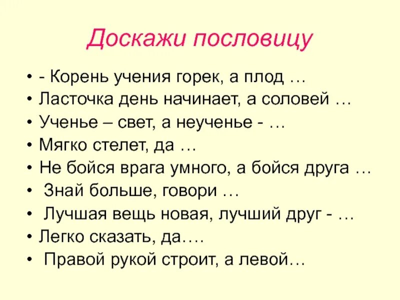 Объясните значение пословицы корень учения. Корень учения пословица. Доскажи пословицу. Договори пословицу. Поговорка корень учения.