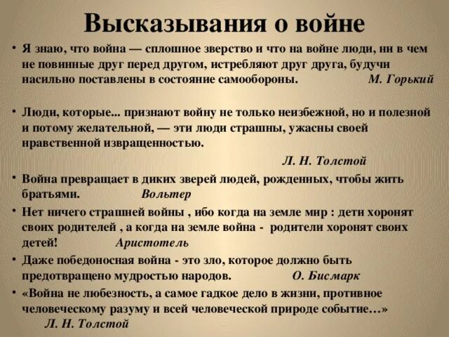 Цитаты про войну. Высказывания о войне. Цитаты о войне великих людей.