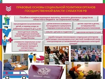 Реализация основ социального государства