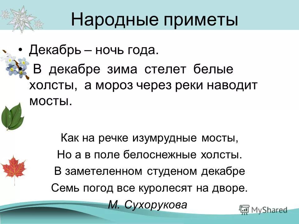 Приметы на ночь. Народные приметы. Приметы декабря. Народные приметы о зиме. Русско народные приметы о зиме.