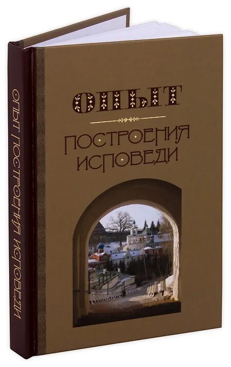 Крестьянкин исповедь читать