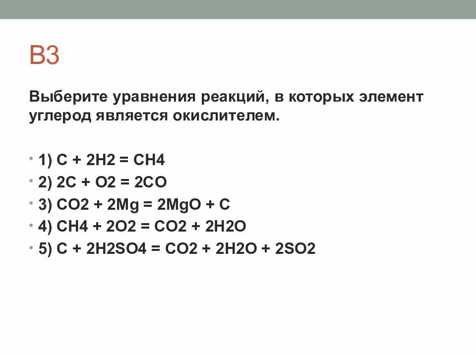 Ch4+co2=2co+2h2 восстановитель реакции. Выберите элементы которые являются окислителями c+2 c+4. Простое вещество углерод окислитель в реакции схема которой. Реакции в которых углерод окислитель.