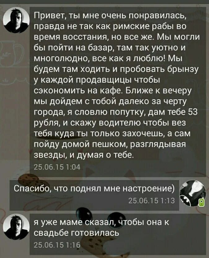 Что написать чтобы завязался разговор. Как начать разговор с парнем. Что написать мальчику чтобы начать общение. Как начать беседу с парнем в интернете. С чего можно начать разговор с парнем.