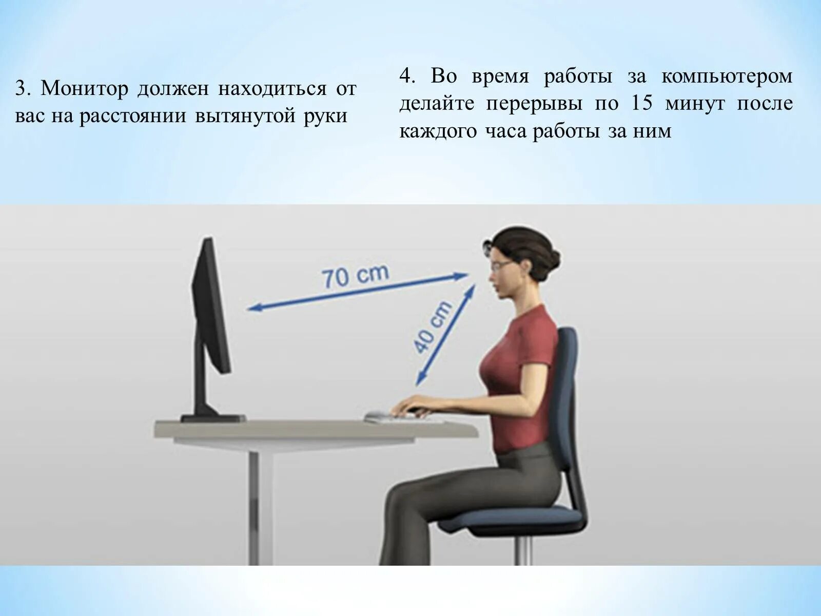 Расстояние глаз до монитора. Правильная высота монитора относительно глаз. Монитор от глаз должен находиться на расстоянии. Сидеть от компьютера.