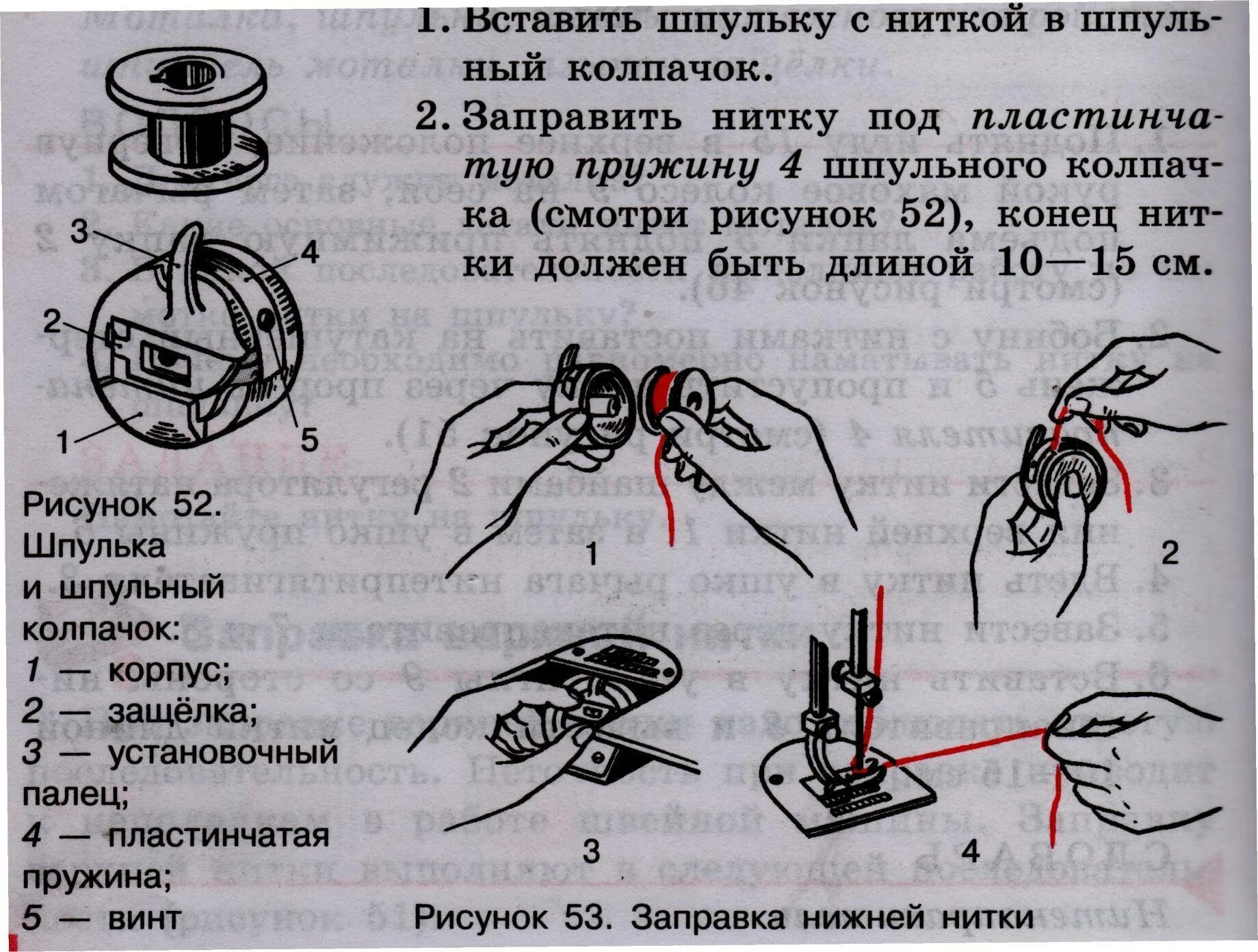 Почему машина не шьет. Швейная машинка ПМЗ намотка шпульки. Заправка шпульки челнока швейной машинки. Челнок для швейной машинки Чайка 143. Как вставить нитку в шпульку в швейную машинку.