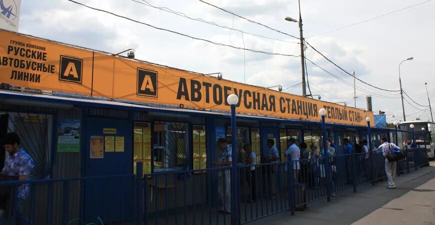 Автовокзал теплый стан. Автостанция теплый стан. Метро тёплый стан автовокзал. Автостанция Новоясеневская Москва. Автостанция теплый стан Москва.