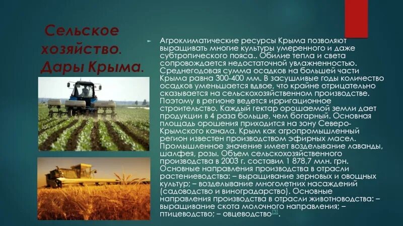 Агроклиматические ресурсы поволжья. Зерновые и технические культуры. Агроклиматические условия не способствуют развитию сельского хозяйства. Основные культуры сельского хозяйства. Общая характеристика сельского хозяйства.