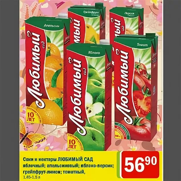 нектар "солнечный" яблоко-персик 0,2л. магазин любимый сад. ооо сад интернет магазин. магазин любимый сад. любимый яблоко 1л.
