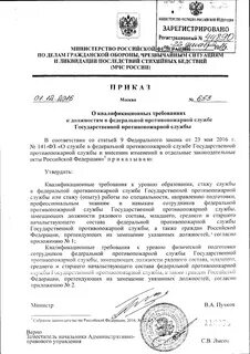 Приказ мчс 2016