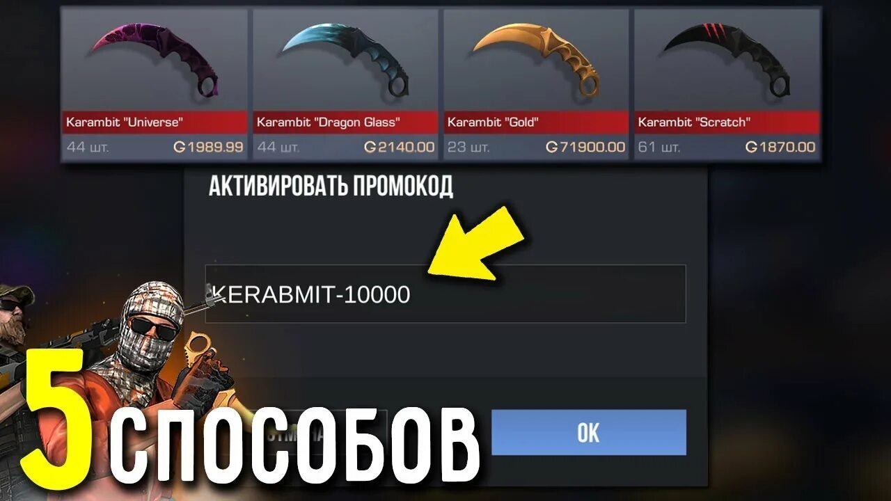 Как в стандофф 2 получить 1000000. Промокод на стандофф 2 на нож. промокоды на ножи в standoff 2 2025. промокоды в стандофф 2 рабочие от разработчиков. промокод на стандофф 2 на голду рабочие.