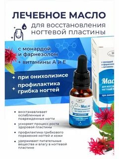 Монарда для ногтей от онихолизиса
