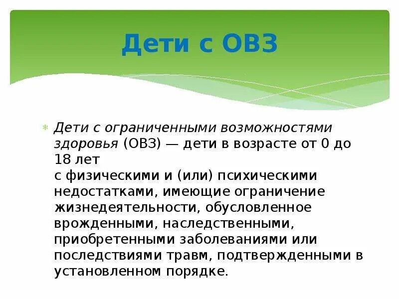 Категории детей с ограниченными возможностями здоровья (ОВЗ). Дети с ОВЗ презентация. Статистика детей с ОВЗ. Болезнь ОВЗ детская.