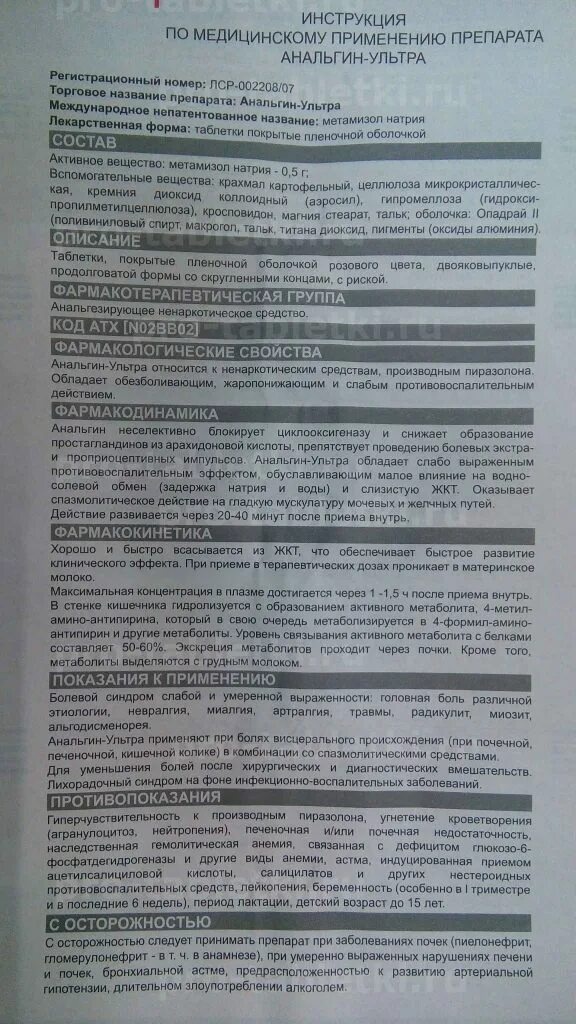 Укол анальгин через сколько. Анальгин инструкция по применению. Анальгин таблетки инструкция по применению. Анальгин дозировка таблетки. Таблетка анальгин дозировка взрослая.