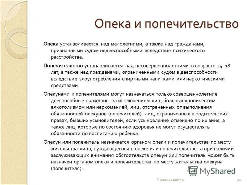 Функции опеки и попечительства. Регулирование опеки и попечительства. правовое регулирование опеки и попечительства. опека устанавливается над. источники регулирования попечительства.