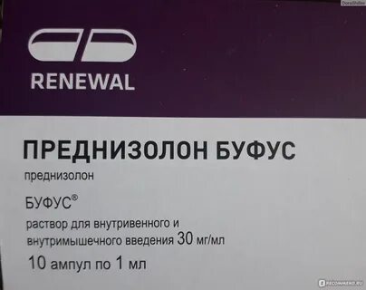 Преднизолон ампулы отзывы