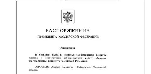 Московская область указы