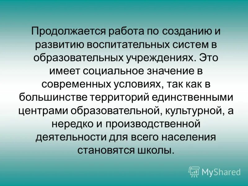 модель воспитательной системы школы. структура воспитательной системы школы. воспитательная система школы.