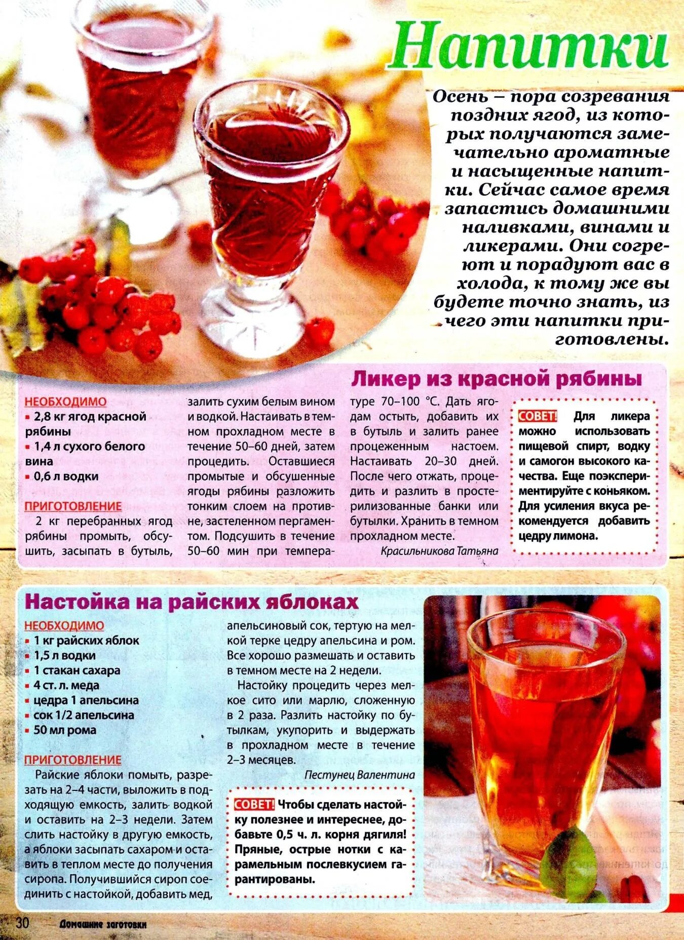 Настойка на самогоне польза и вред. Настойка на рябине. наливка на 4 стакана ягод. рецепты настойки самогона в домашних условиях лучшие.