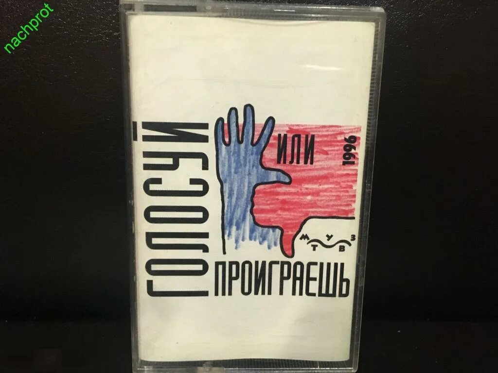 Проиграй варианты