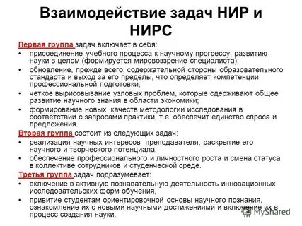 Задачи научной работы студентов