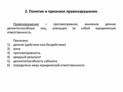 4 причины правонарушений