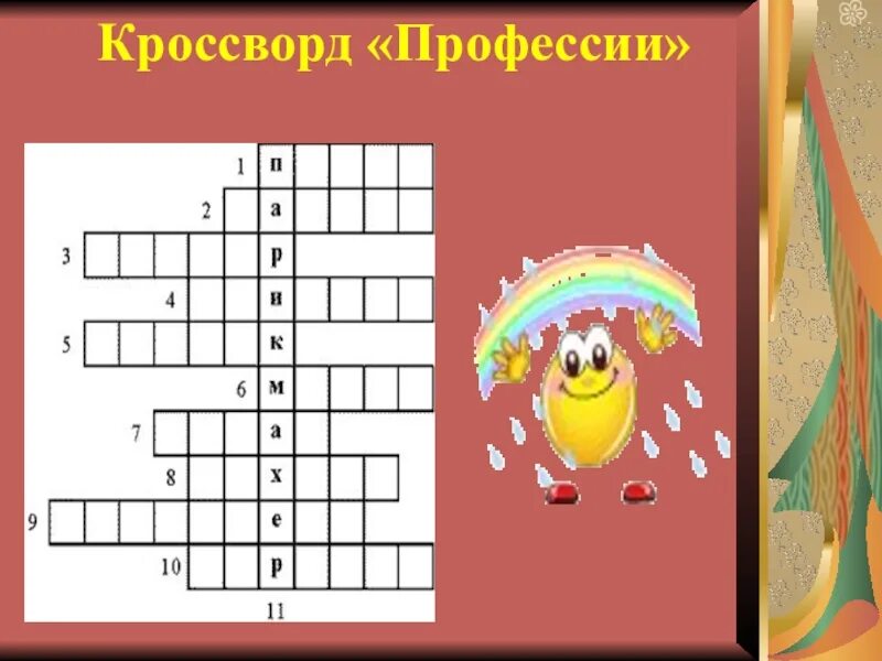 Кроссворд слово профессия. Кроссворд. Кроссворд профессии. Кроссворд профессии для детей. Кроссворд по профессиям с вопросами.