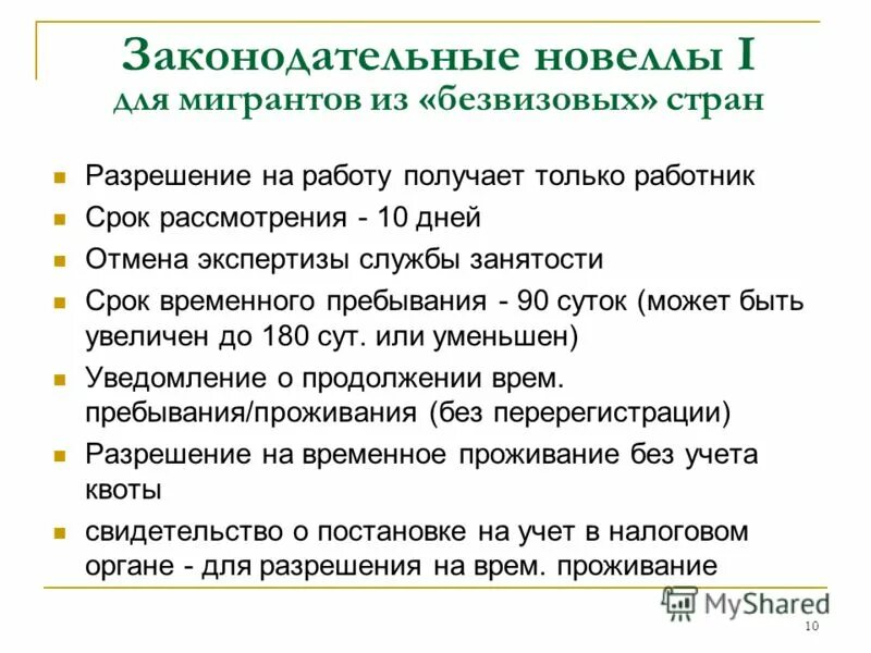 Правовые новеллы