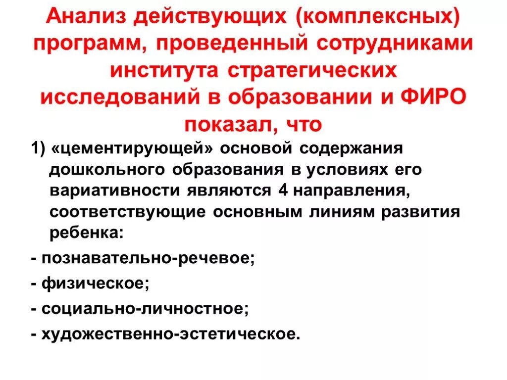 Сайт фиро образование. Анализ комплексных программ детство.