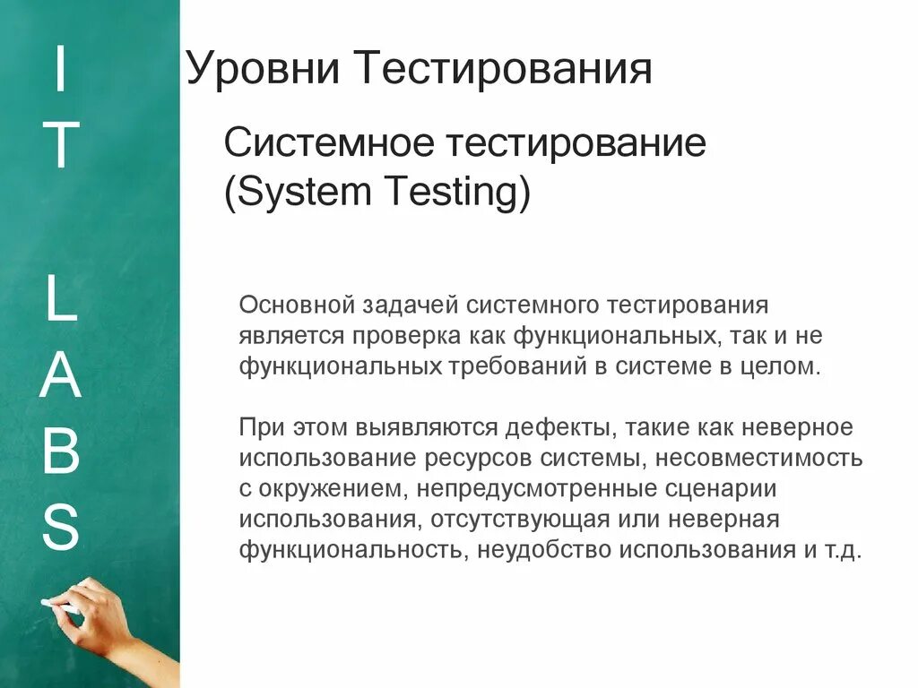 Тестирование на уровня приложения. Уровни тестирования. Системный уровень тестирования. Уровни тестирования программного обеспечения. Уровни тестирования системное тестирование.