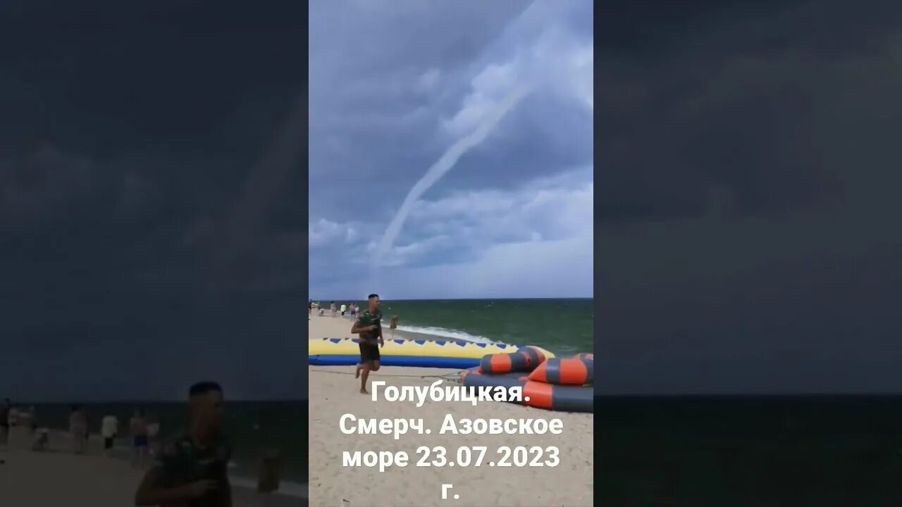Смерч в геленджике 2022. Азовское море 2023. Смерч в туапсе 2016. Смерч 23 июля. Смерч в туапсе.