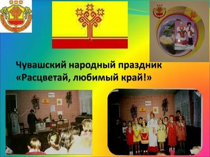 Неделя чувашского языка