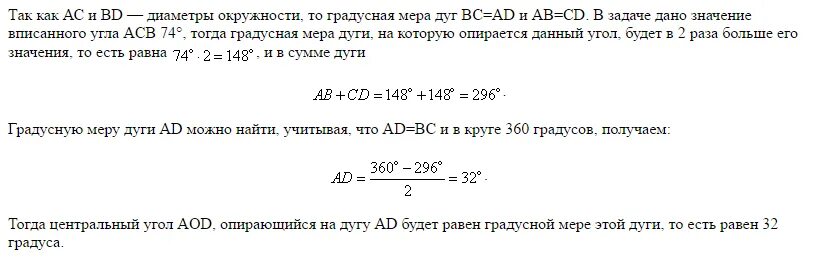 Угол acb равен 19 найти aod. Отрезки ас и вд диаметры окружности с центром о угол асв равен 53. ас и бд диаметры окружности с центром о угол асв. отрезки ас и бд диаметры окружности о угол асв равен 53. отрезки ac и bd диаметры окружности с центром o угол acb равен 53.