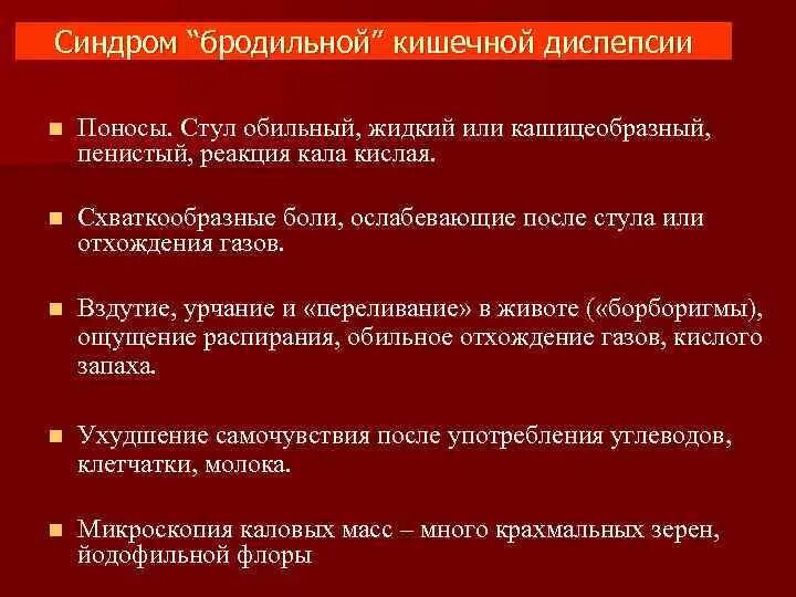 Кислую реакцию кала обусловливает
