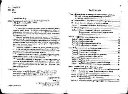 Микробиология методичка