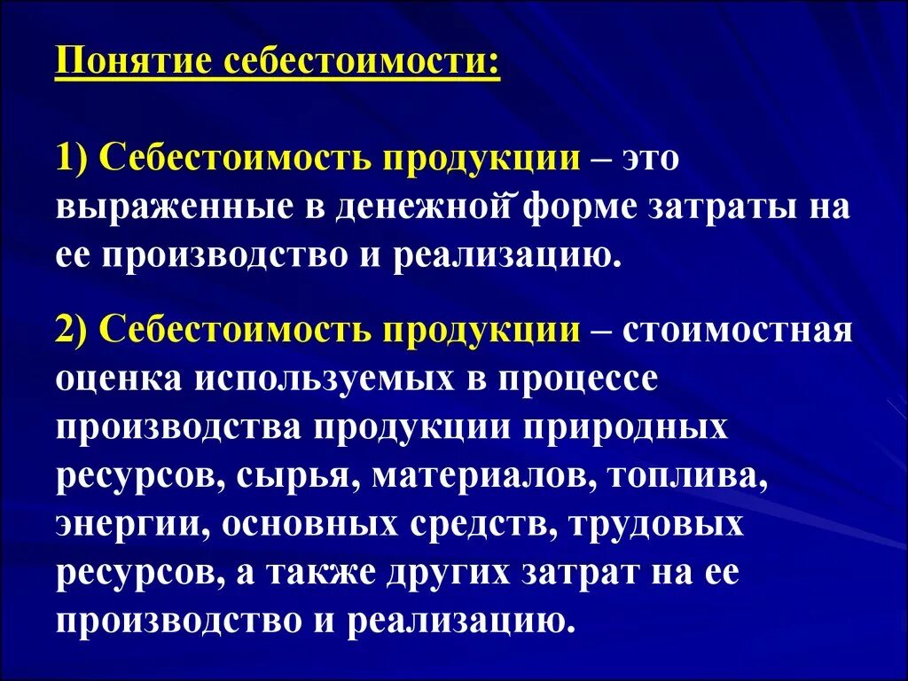 Время данный продукт это. Себестоимость это. Себестоимость продукции это. Понятие себестоимости. Понятие себестоимости продукции.