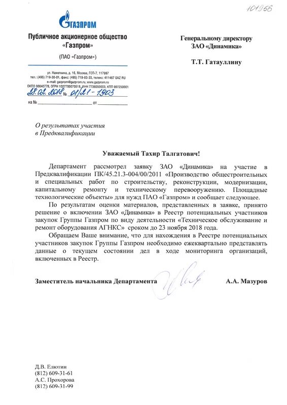 реестр участников госзакупок. реестр потенциальных участников закупок. еис реестры. номер реестровой записи. предквалификация ао газпром инструкция этп гпб.