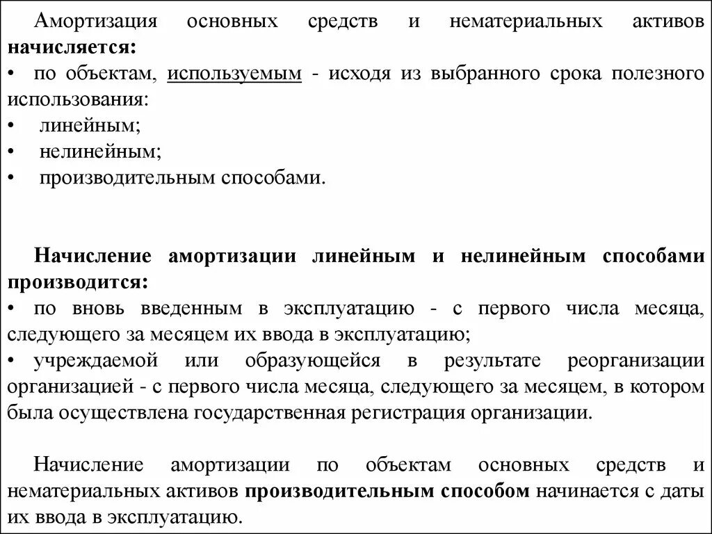 Амортизация основных средств и нематериальных активов. План амортизационных отчислений. Методы расчета амортизации основных средств. План амортизационных отчислений. План амортизационных отчислений.