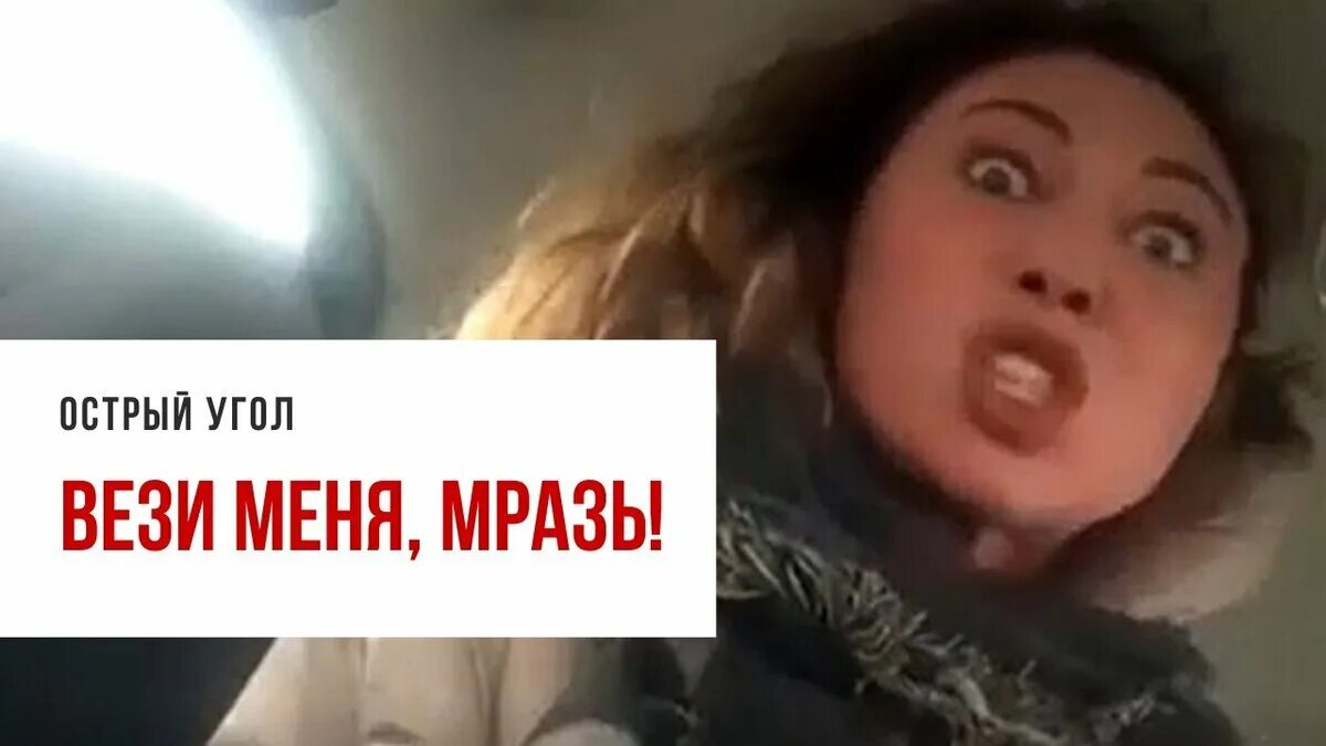 Вези меня. Вези меня Мем. Мем вези меня мазь. Мем мразь