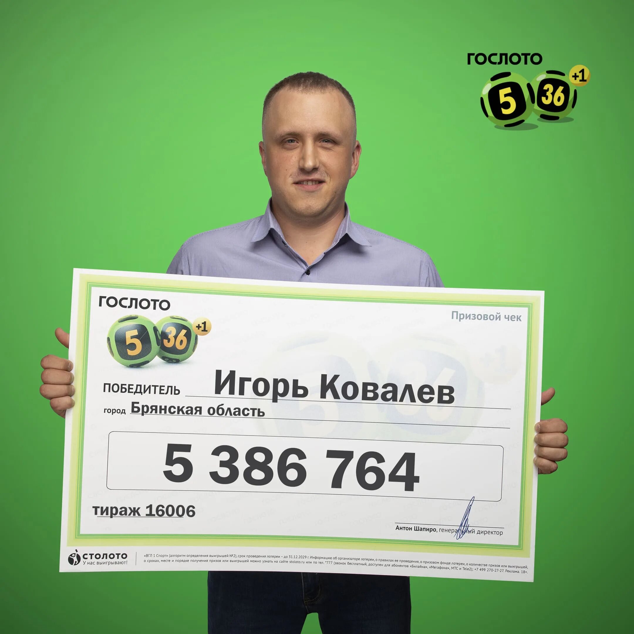 Как выиграть в столото секреты 2025. Выигрыш в лотерею столото. победитель лотереи. выиграл в гослото. победители лотереи столото.