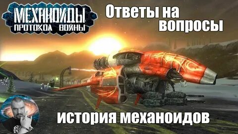Механоид слушать