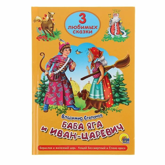 Сказки о бабе яге и кощее. Сказки о бабе яге и кощее