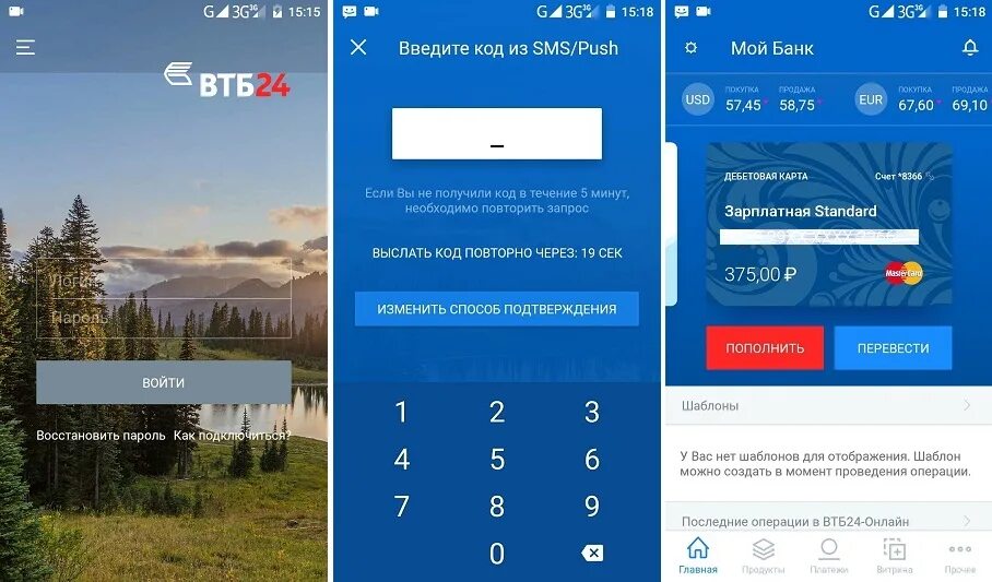 ВТБ мобильное приложение. Личный кабинет ВТБ мобильное приложение. Введите код уберите