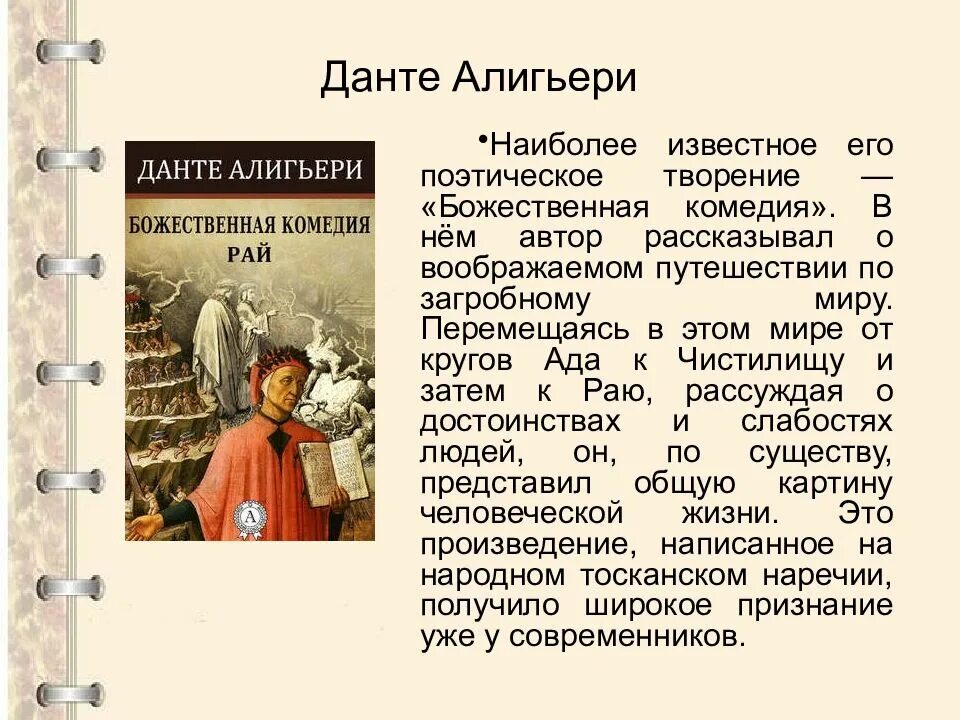 Биография данте алигьери кратко 9 класс. Шедевр средневековой литературы Данте. Данте Средневековая литература. Шедевр средневековой литературы Божественная комедия. Данте поэт средневековья.