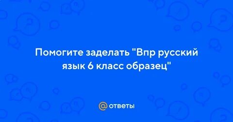 Помогло замажьте