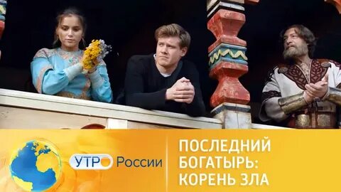 Последний богатырь сборы