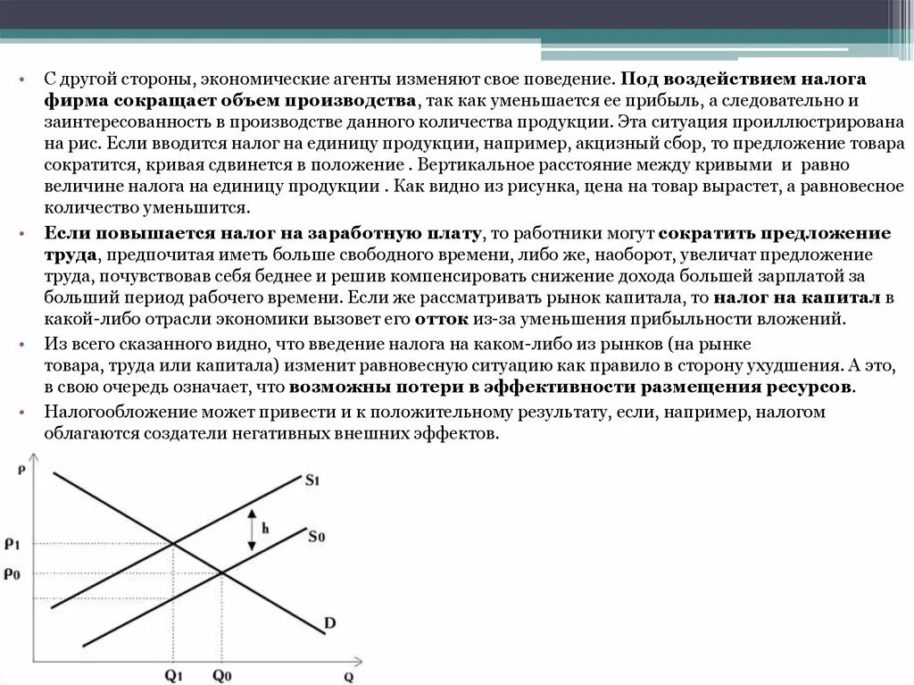Бюджетно-налоговая политика влияние на экономику. Влияние налоговой политики на размещение производств. Влияние налоговой политики на размещение производств. Влияние налоговой политики на размещение производств. Фискальную политику государства.