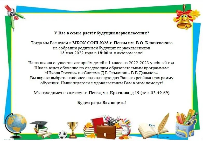 Учебный год пенза. 1 класс 2025 мбоу берновская сош. г канаш мбоу сош 6 5г класс 2025 год. г лесосибирск школа №15 11 класс 2025-2025 учебный год. тарасовские чтения пенза мбоу сош 12.